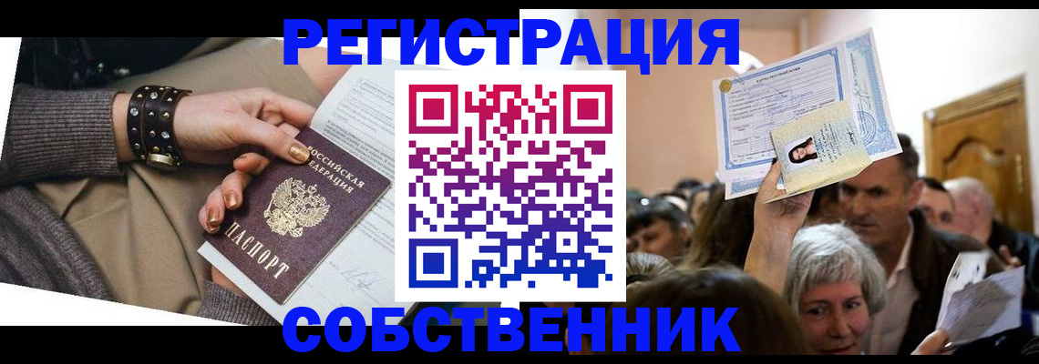 временная регистрация в квартире в Асбесте