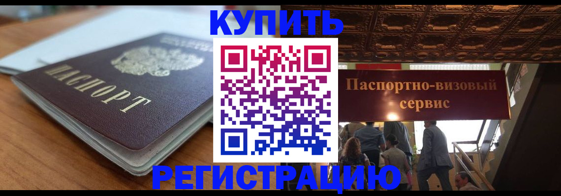 временная регистрация для школы в Асбесте