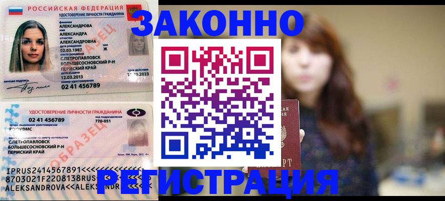 прописка законно в Асбесте