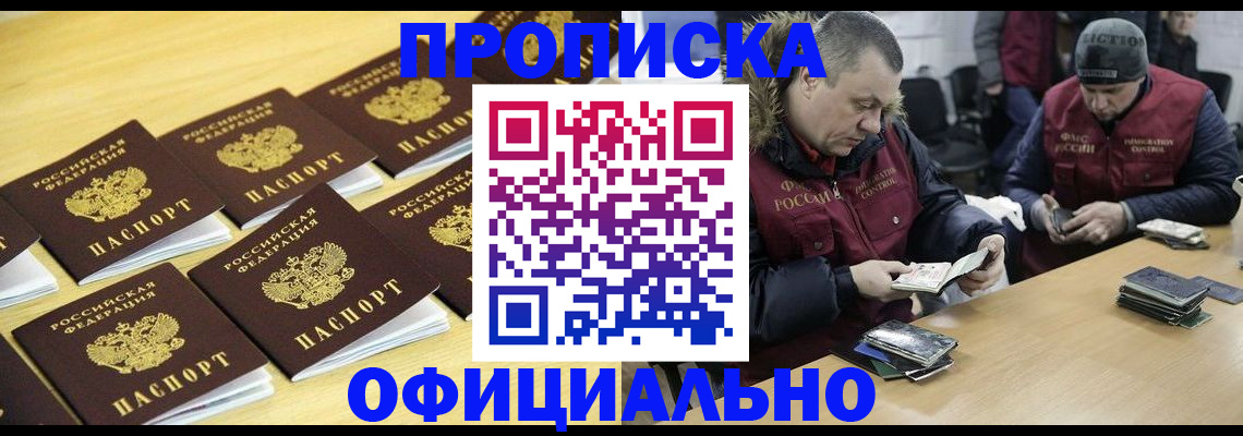 прописка 2025 в Асбесте