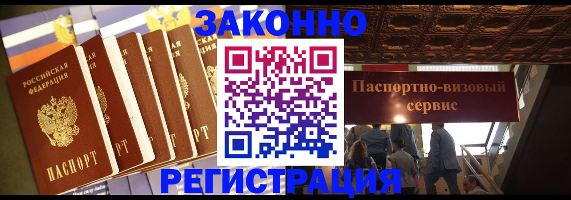 прописка законно в Асбесте