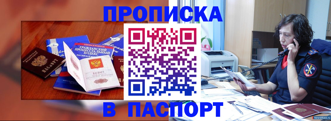 временная регистрация гарантия в Асбесте